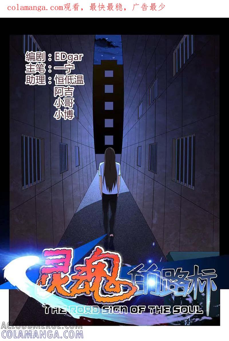 《灵魂的路标》第124话 第1页