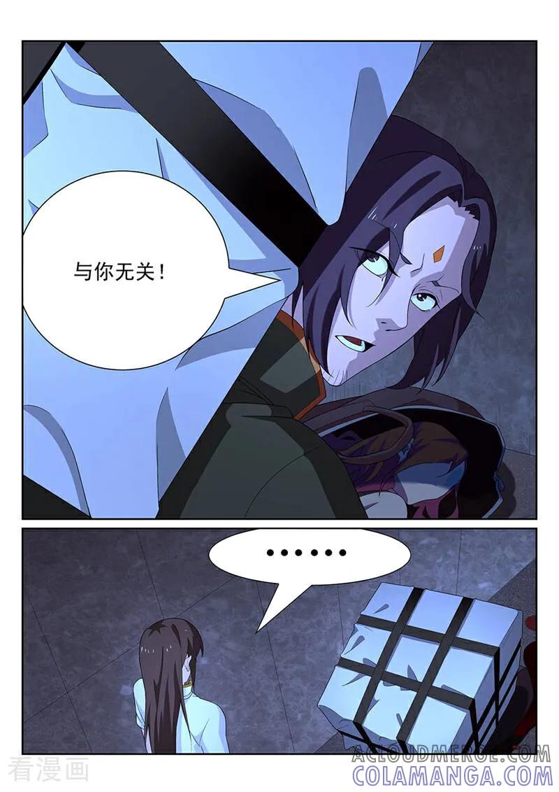 《灵魂的路标》第124话 第3页