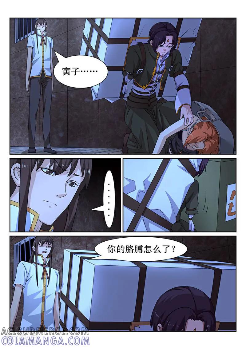 《灵魂的路标》第124话 第2页