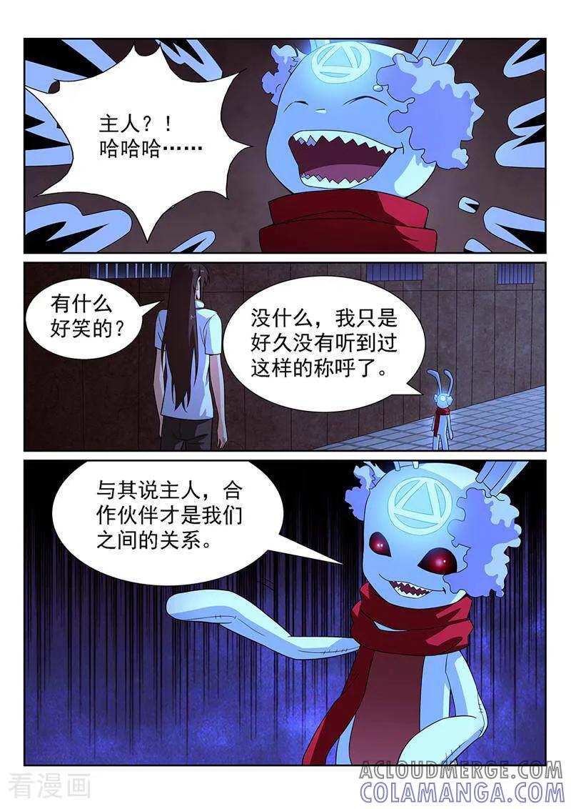 《灵魂的路标》第124话 第9页