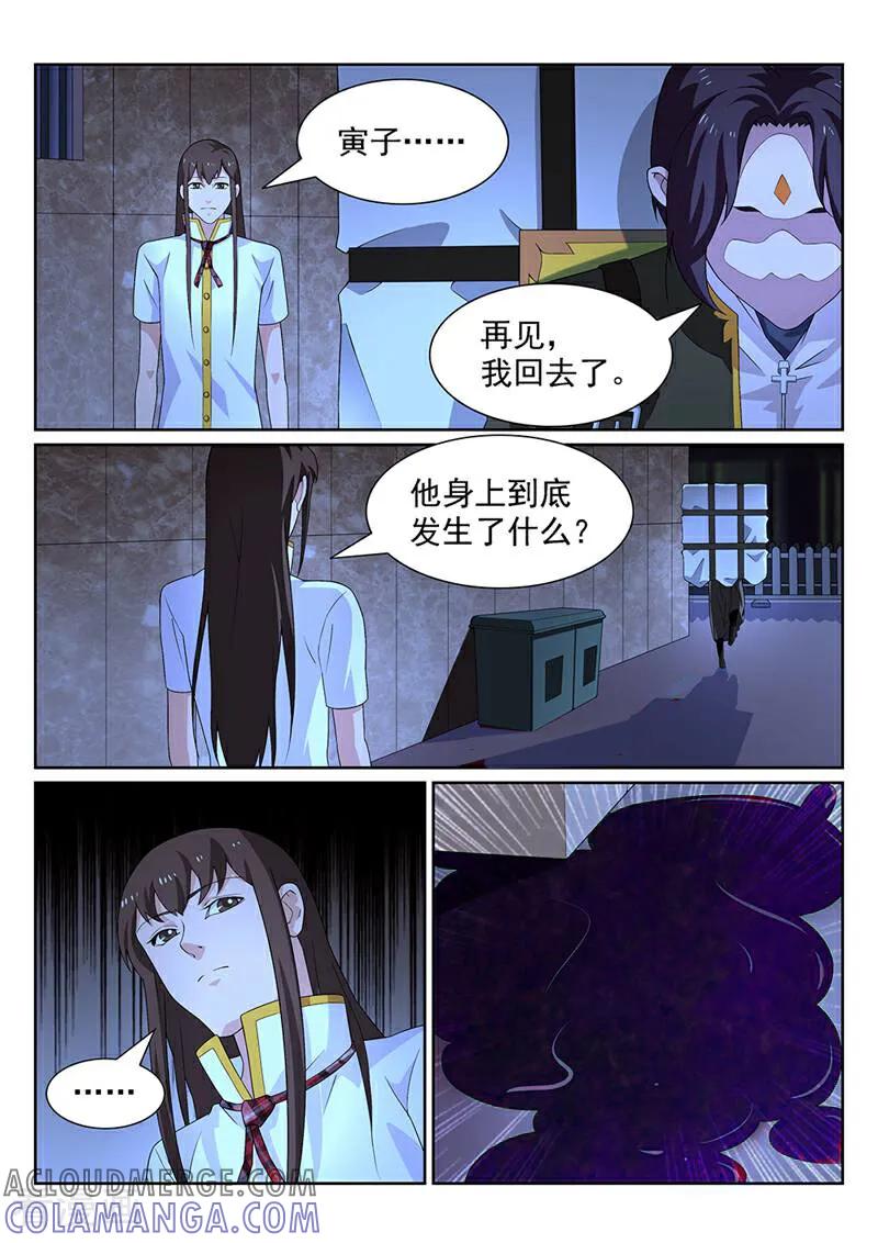 《灵魂的路标》第124话 第5页