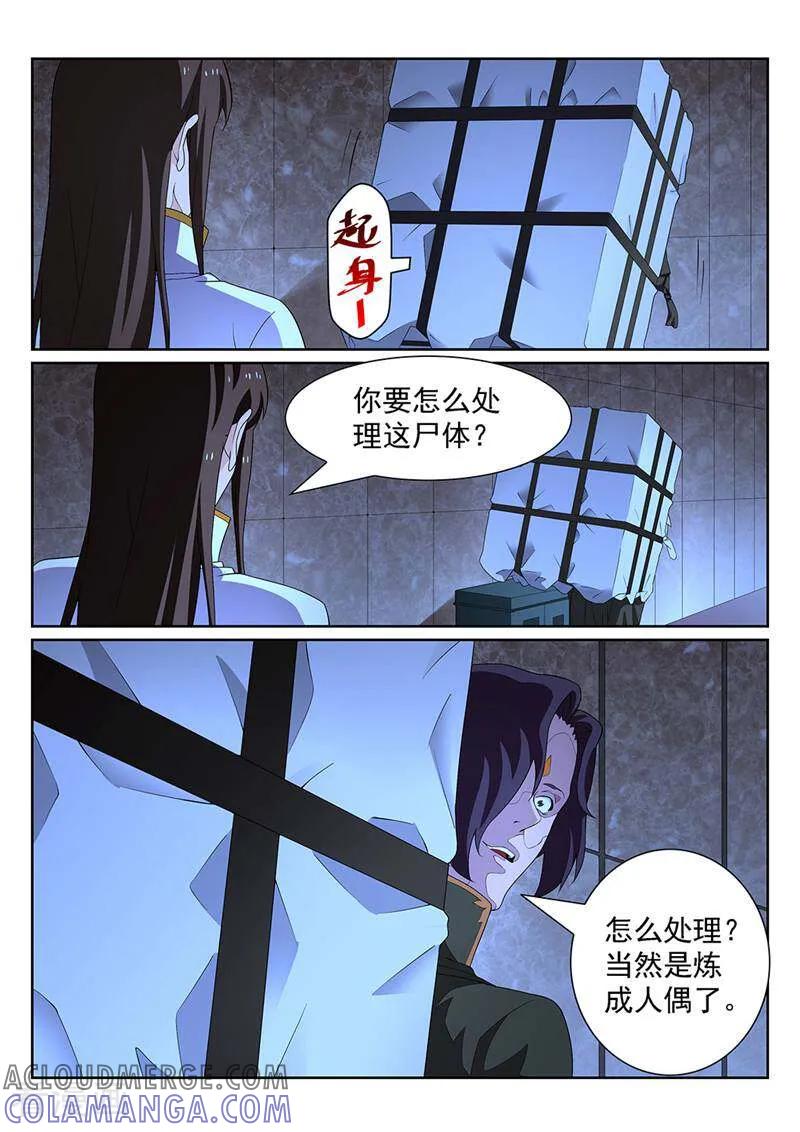 《灵魂的路标》第124话 第4页