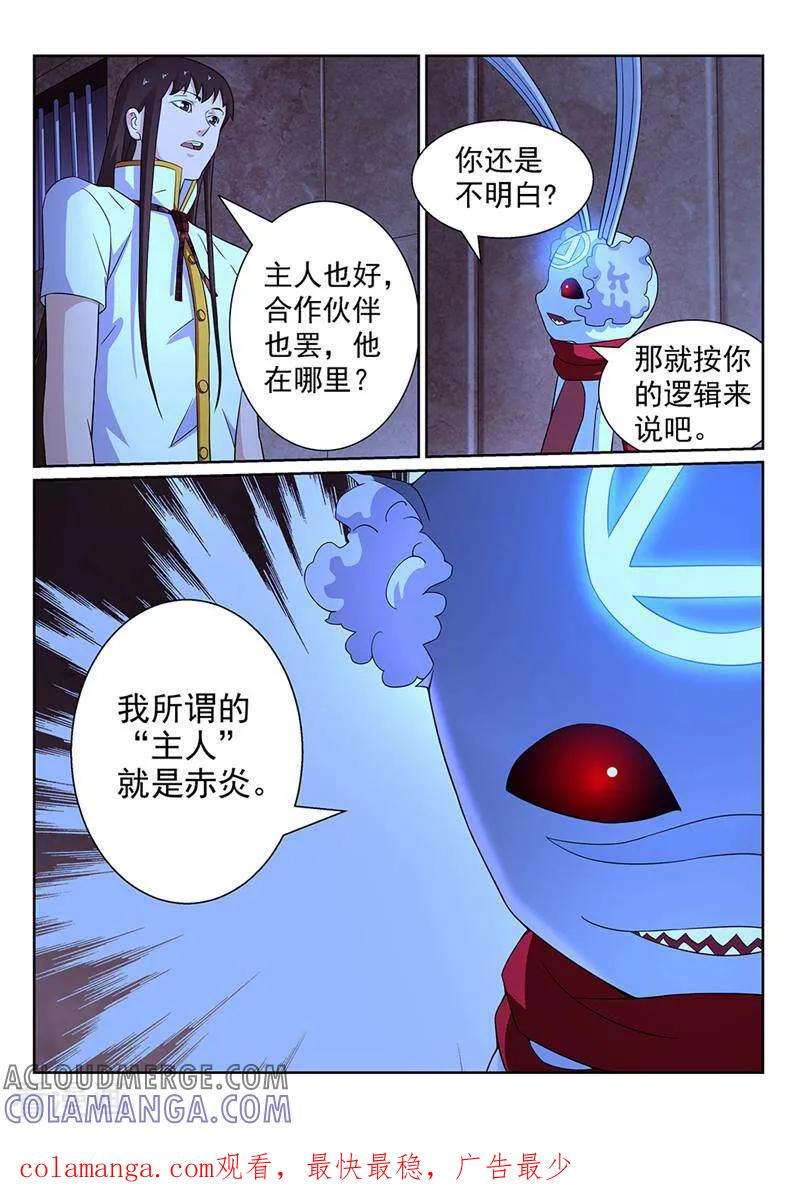 《灵魂的路标》第124话 第10页