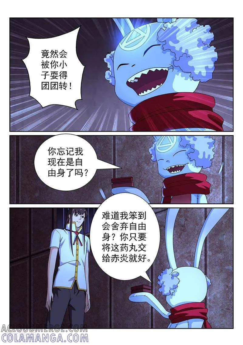 《灵魂的路标》第125话 第4页