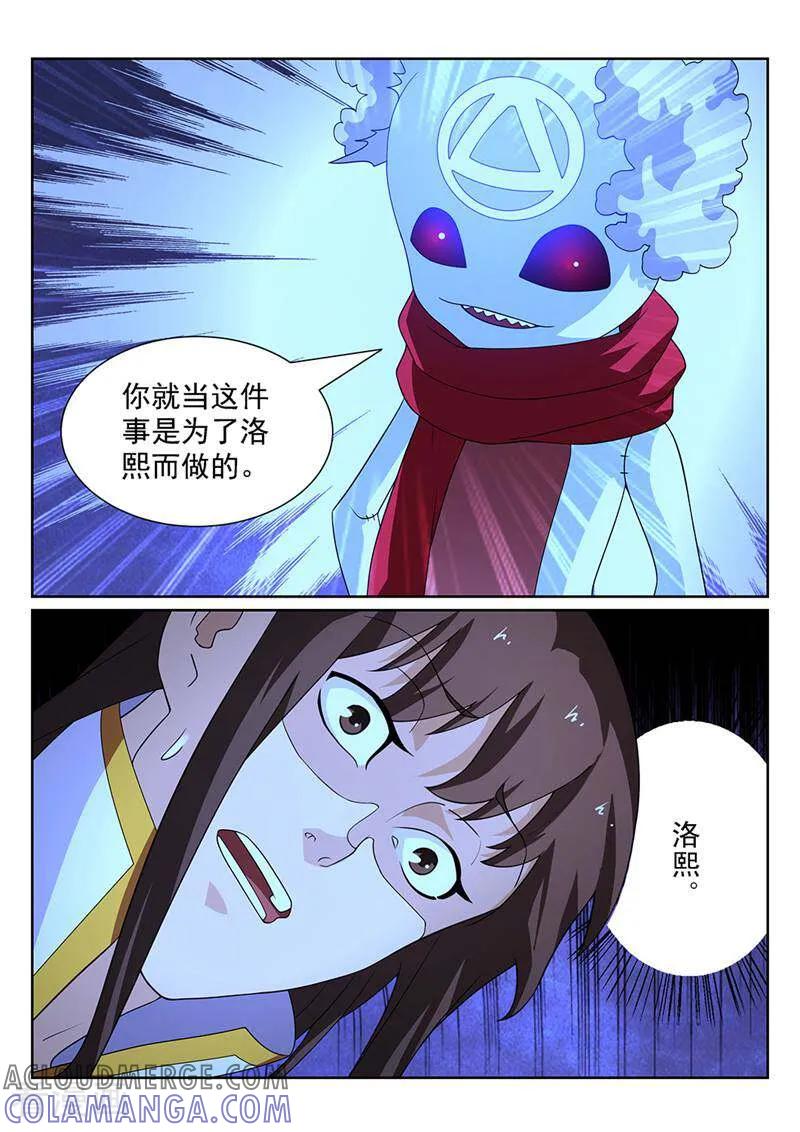 《灵魂的路标》第125话 第8页