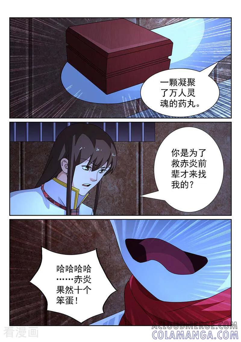 《灵魂的路标》第125话 第3页