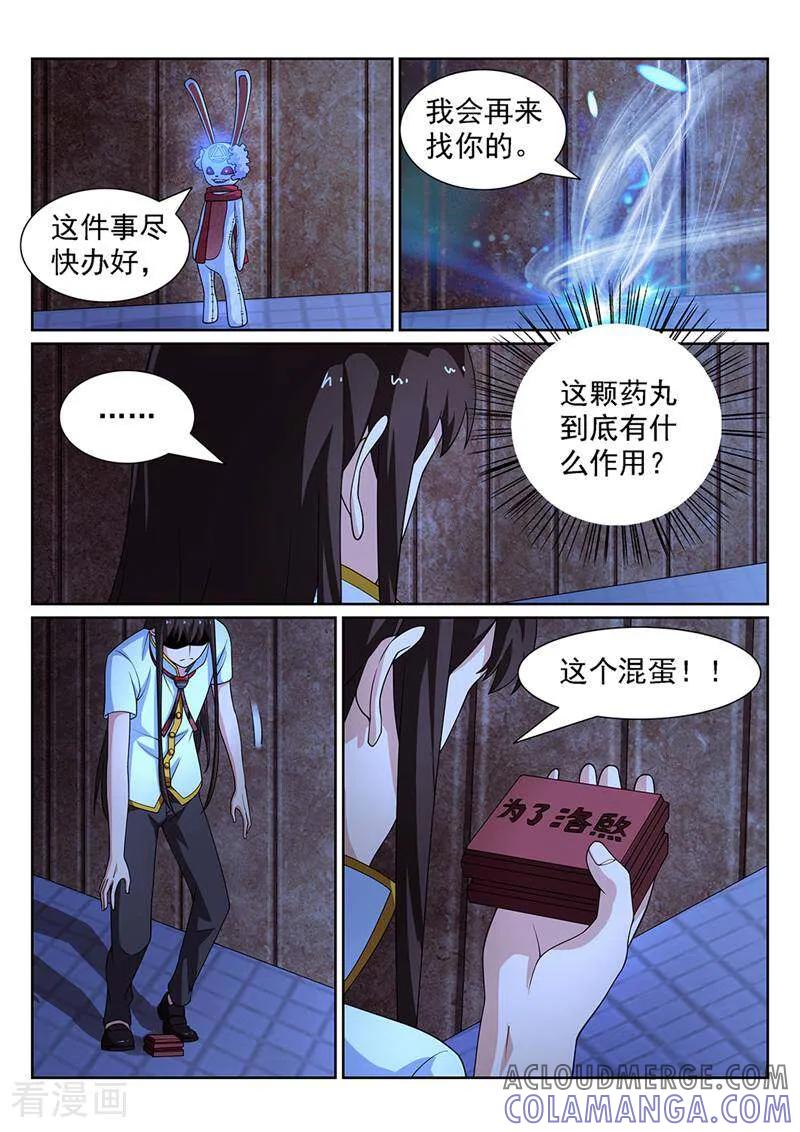 《灵魂的路标》第125话 第9页