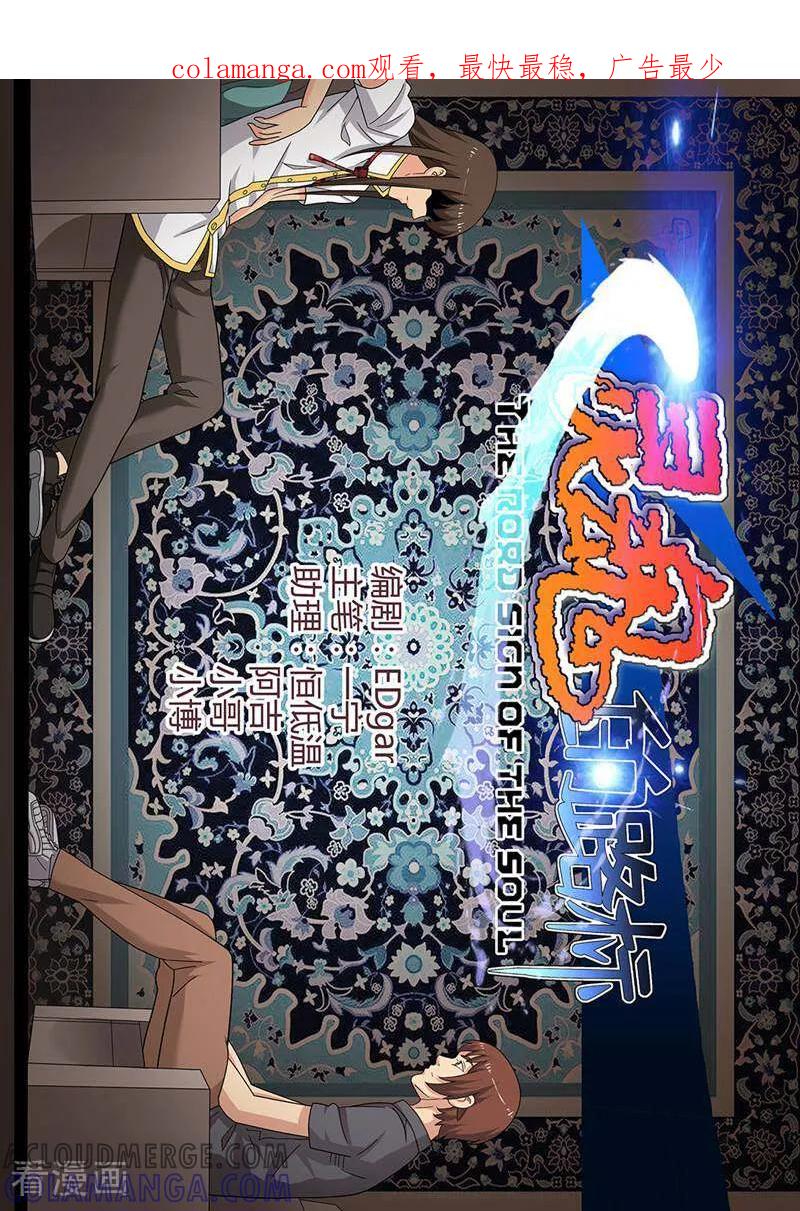 《灵魂的路标》第125话 第1页