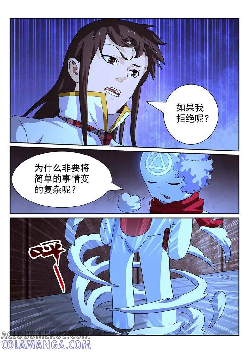 《灵魂的路标》第125话 第5页
