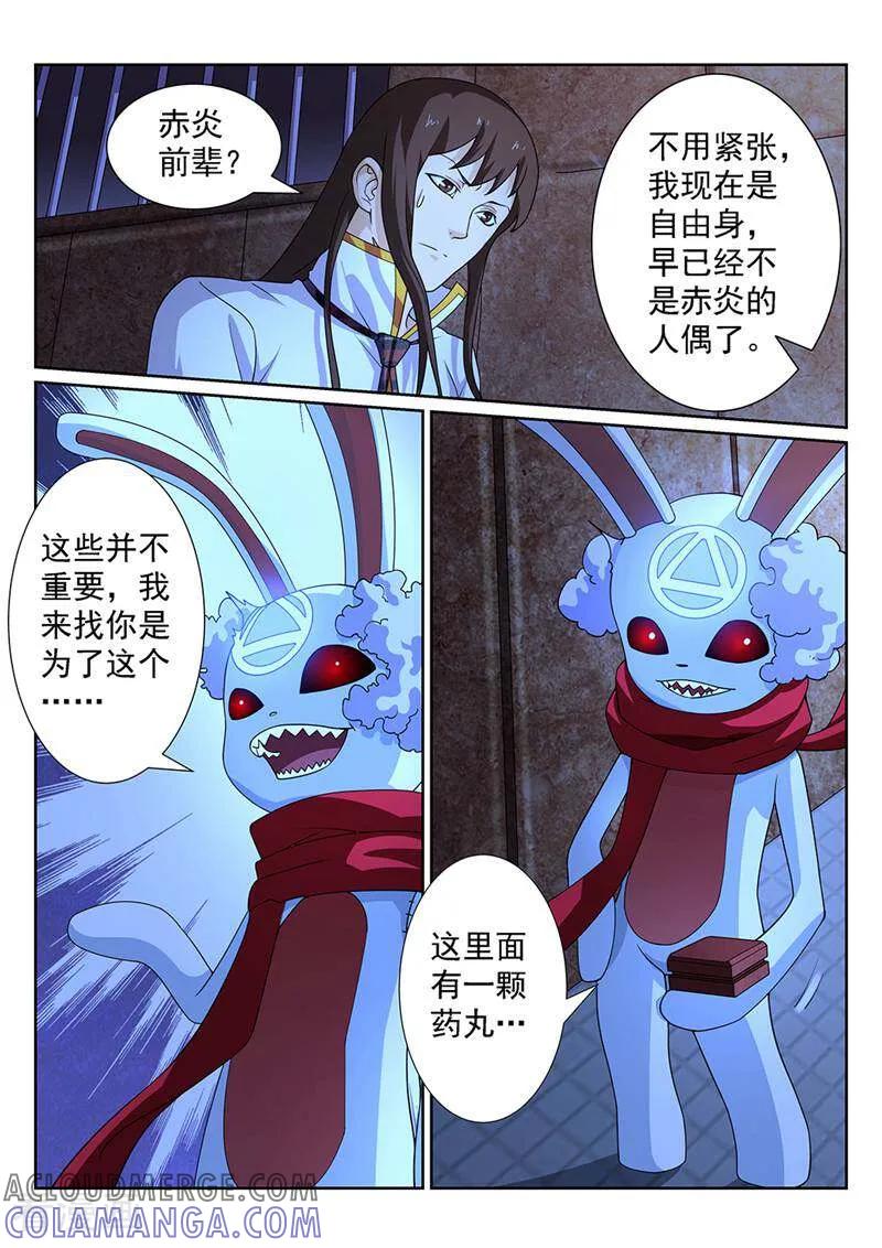 《灵魂的路标》第125话 第2页