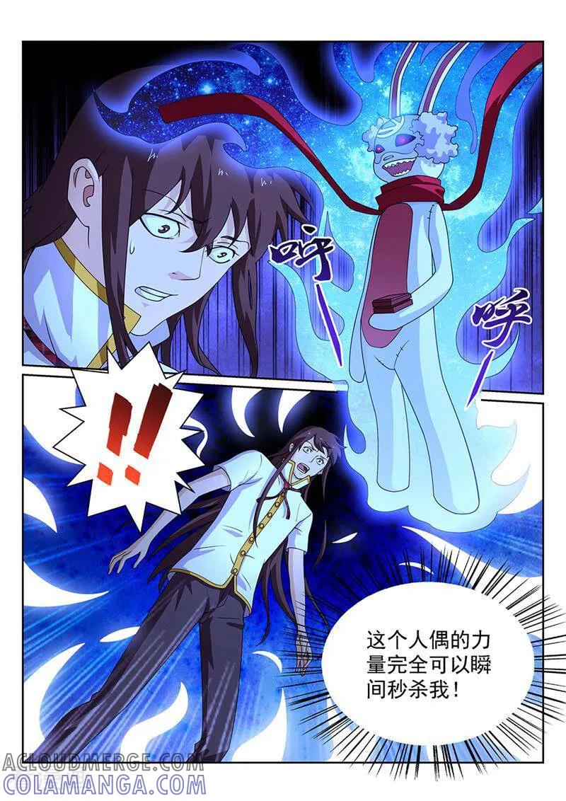 《灵魂的路标》第125话 第6页