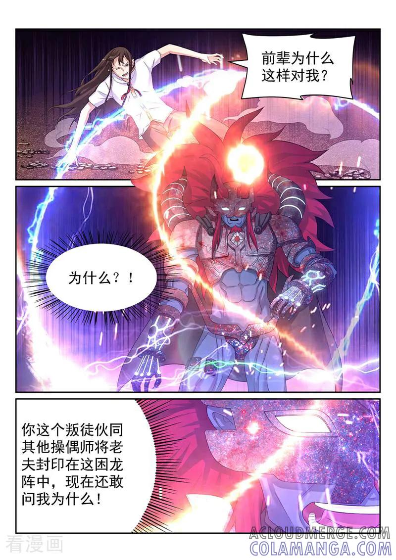 《灵魂的路标》第126话 第7页