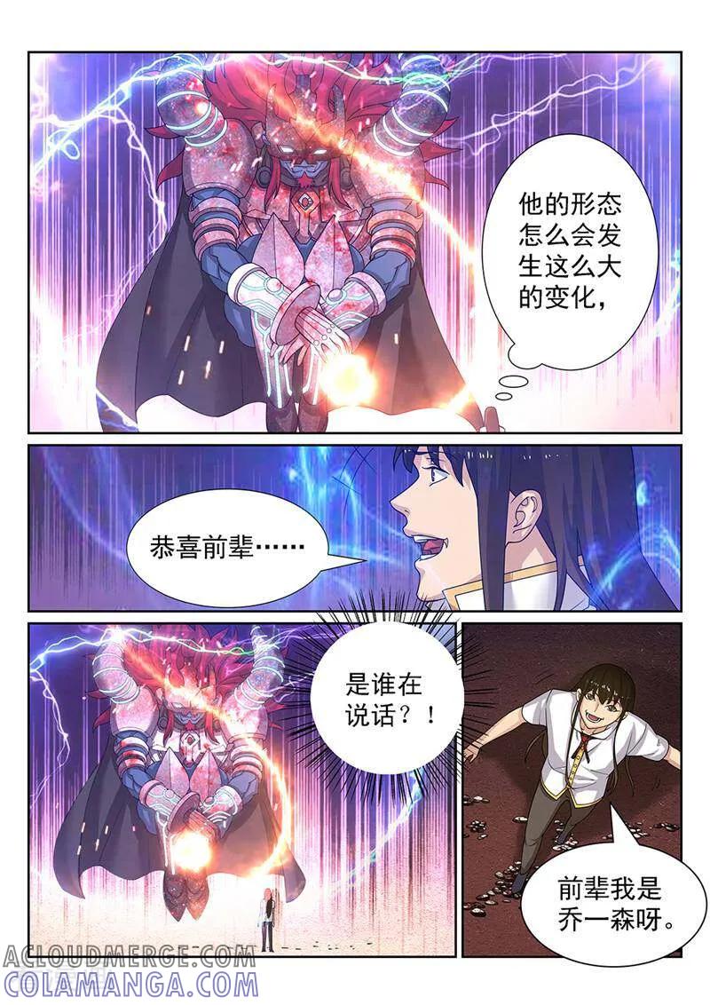 《灵魂的路标》第126话 第3页