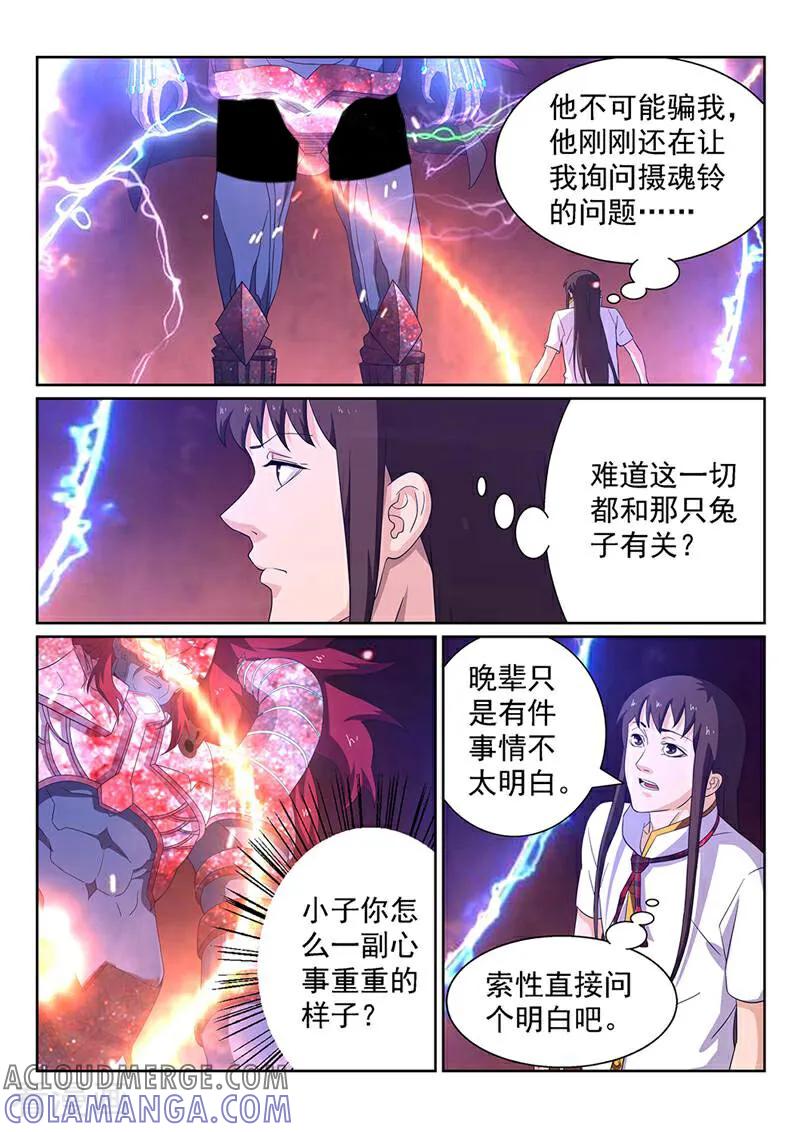 《灵魂的路标》第127话 第9页