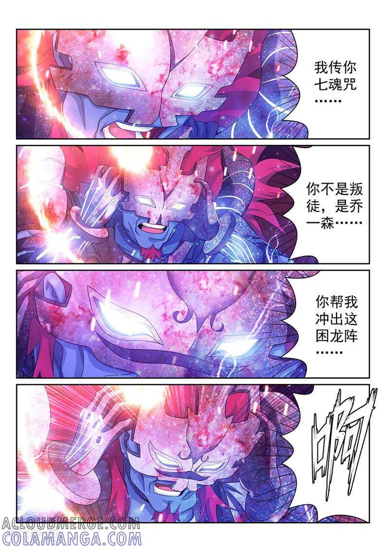 《灵魂的路标》第127话 第4页