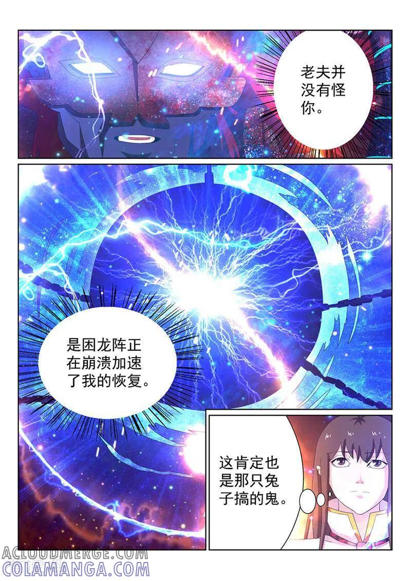 《灵魂的路标》第127话 第11页