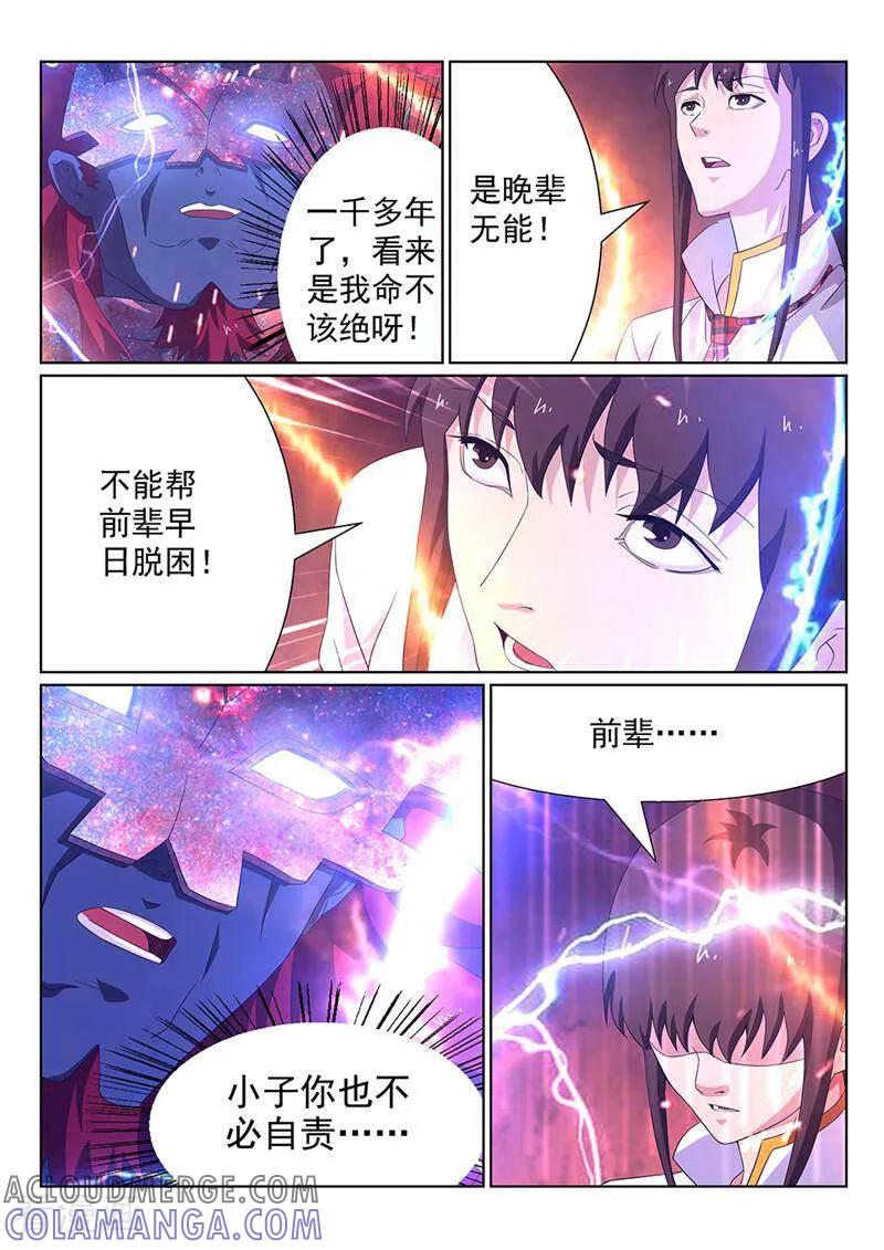 《灵魂的路标》第127话 第12页