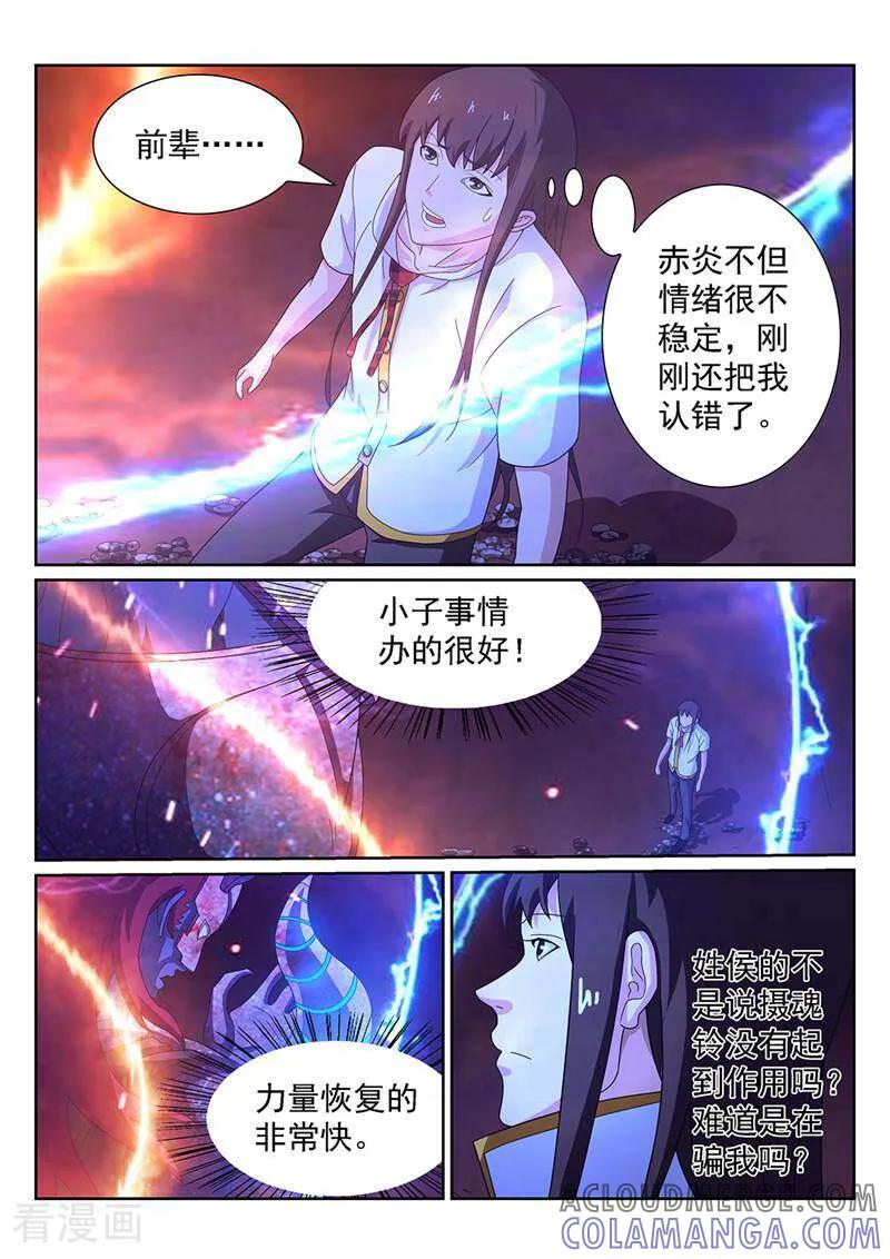《灵魂的路标》第127话 第8页