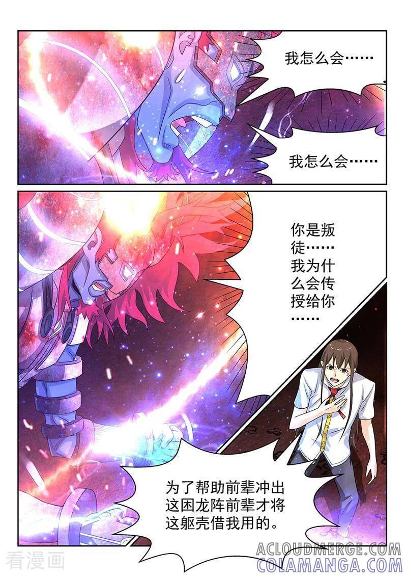 《灵魂的路标》第127话 第3页