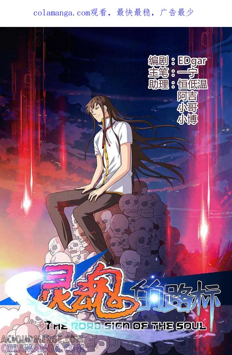 《灵魂的路标》第127话 第1页