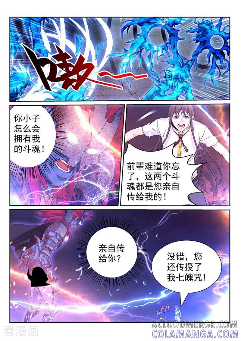《灵魂的路标》第127话 第2页
