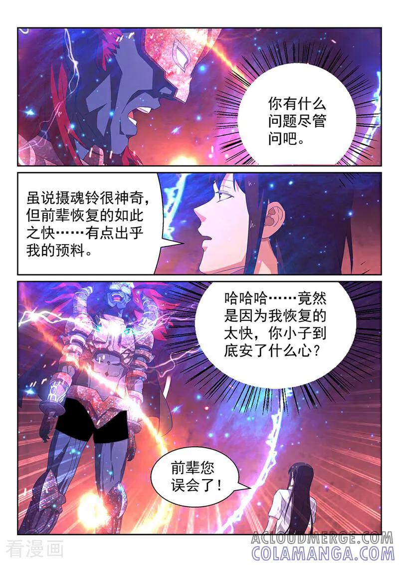 《灵魂的路标》第127话 第10页