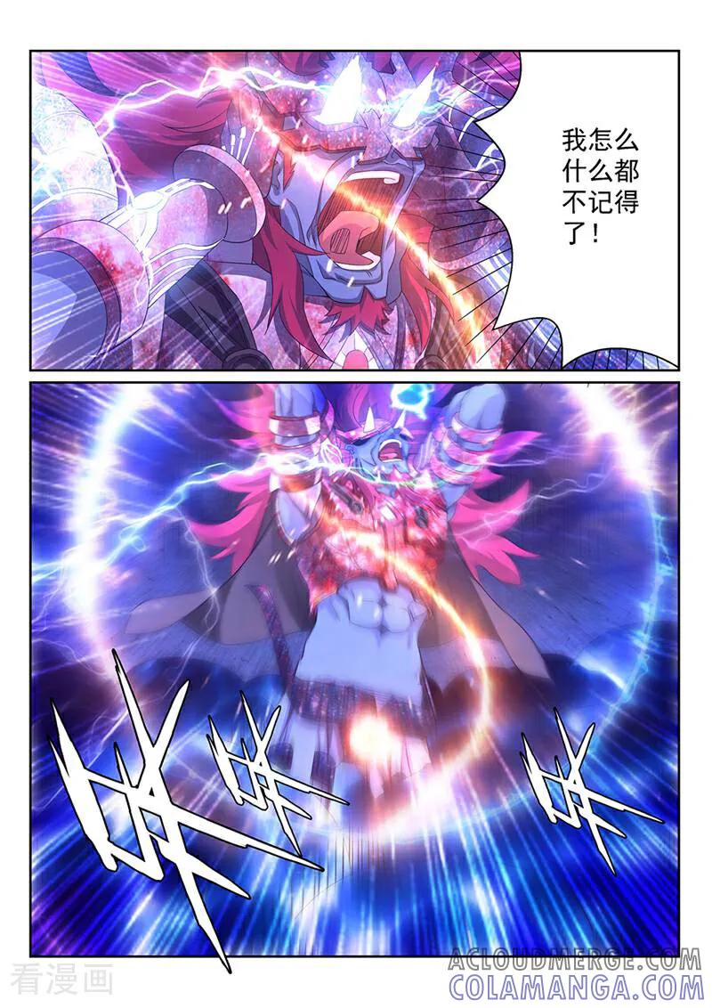 《灵魂的路标》第127话 第5页
