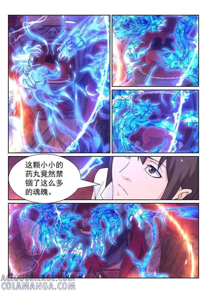 《灵魂的路标》第128话 第5页