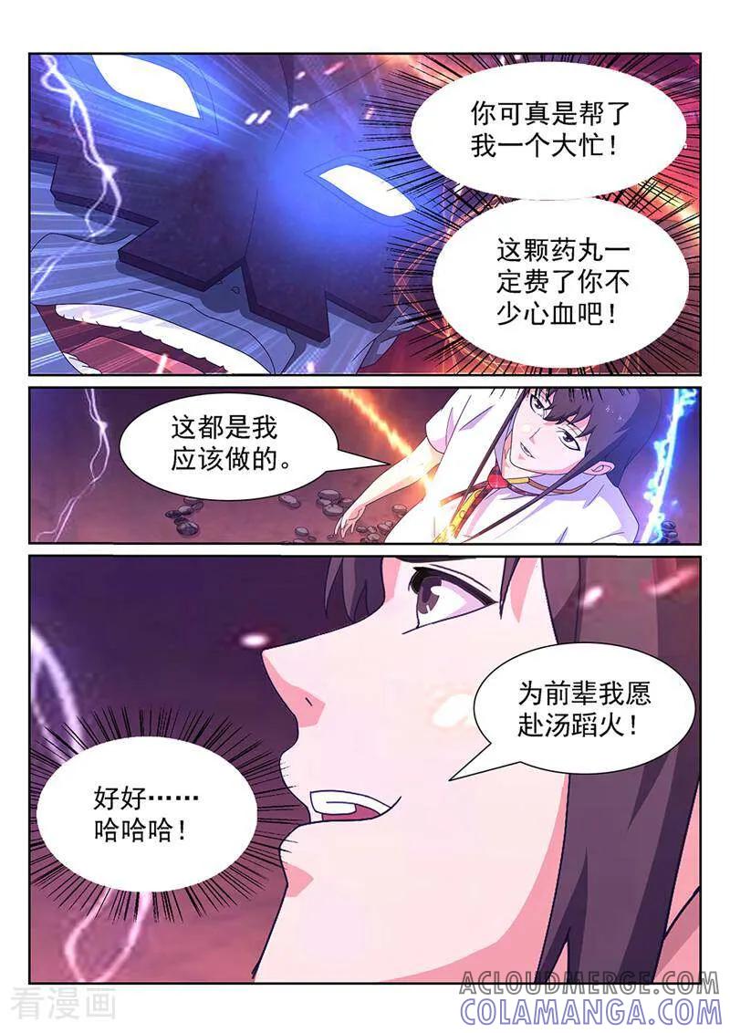 《灵魂的路标》第128话 第3页