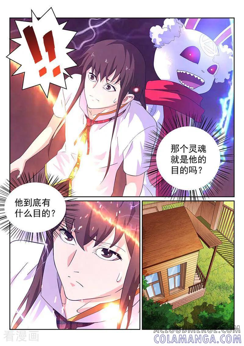 《灵魂的路标》第128话 第7页