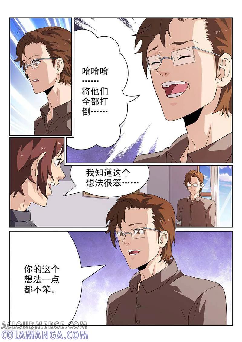 《灵魂的路标》第128话 第9页