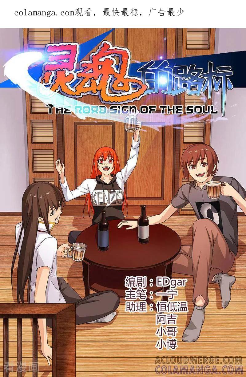 《灵魂的路标》第128话 第1页