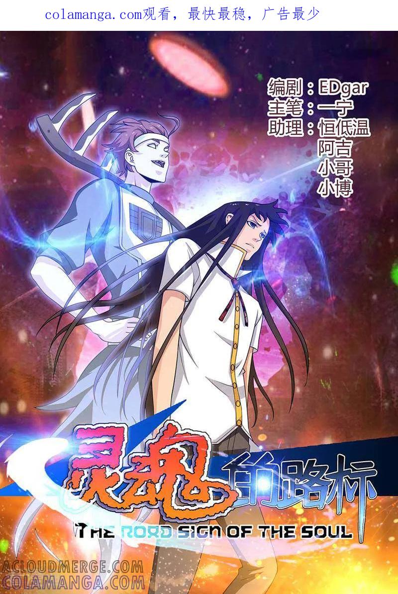 《灵魂的路标》第129话 第1页