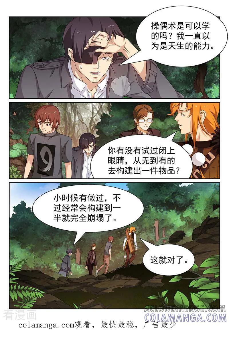 《灵魂的路标》第129话 第12页