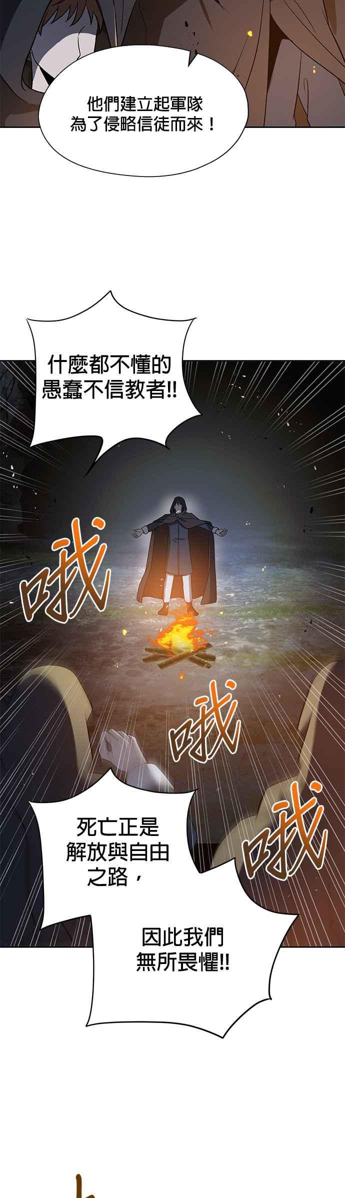 《卷土重来的异界入侵》第13话 第2页