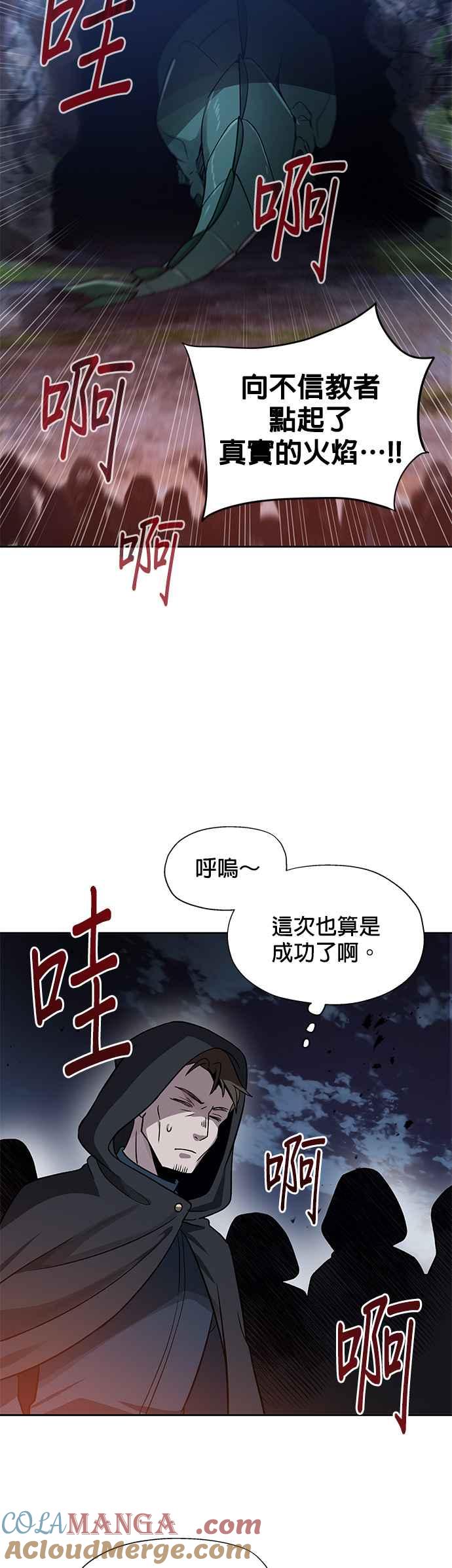《卷土重来的异界入侵》第13话 第11页