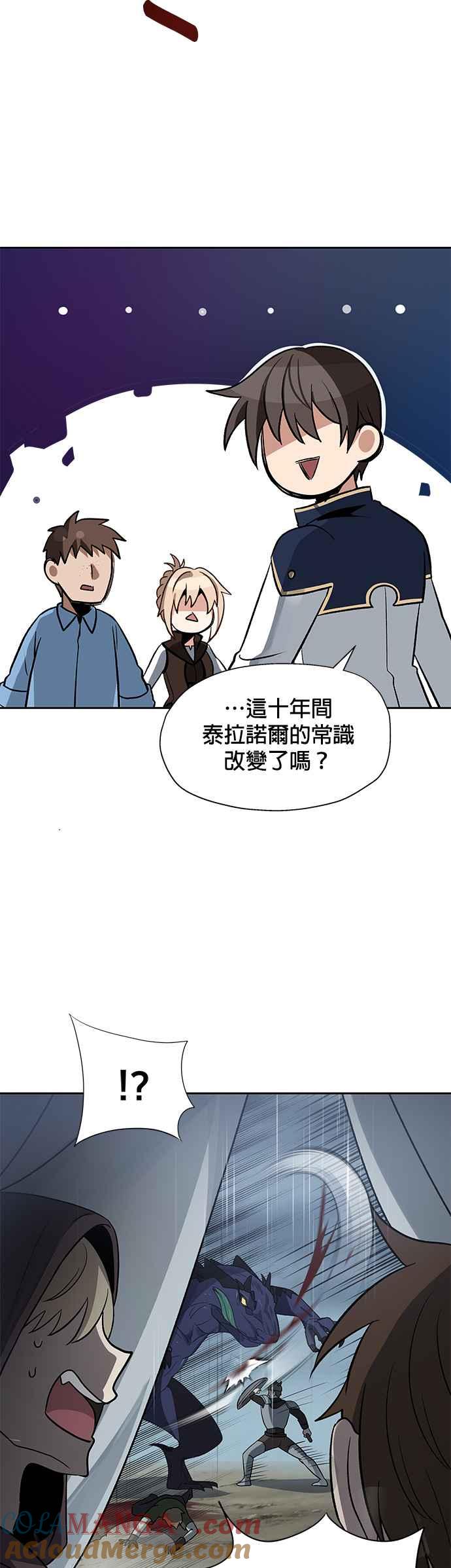 《卷土重来的异界入侵》第13话 第31页