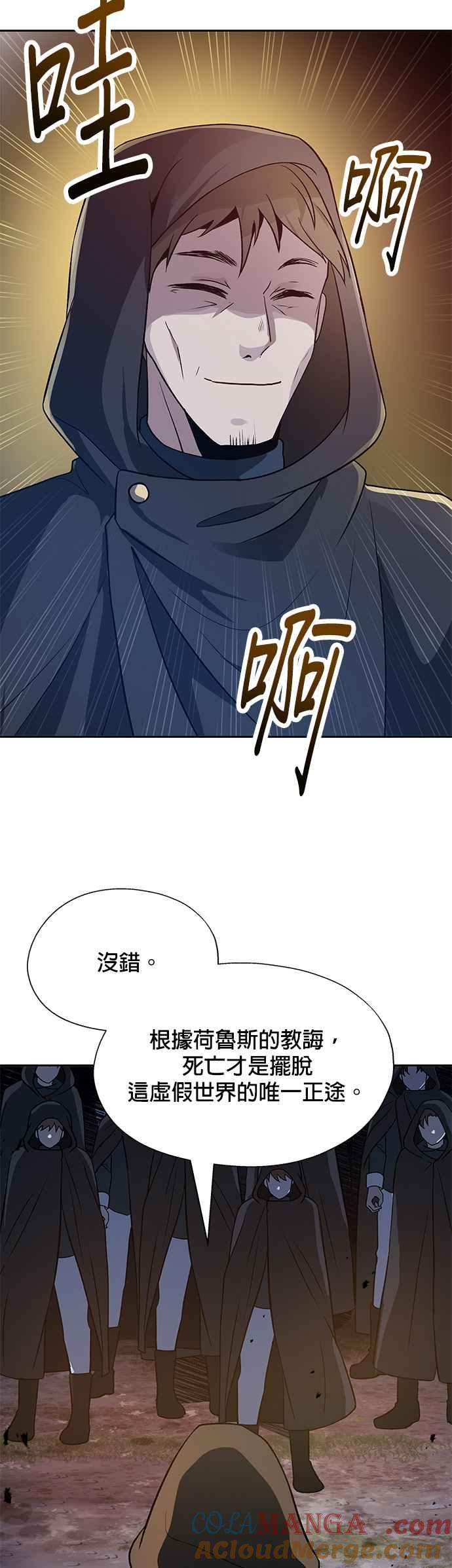 《卷土重来的异界入侵》第13话 第3页