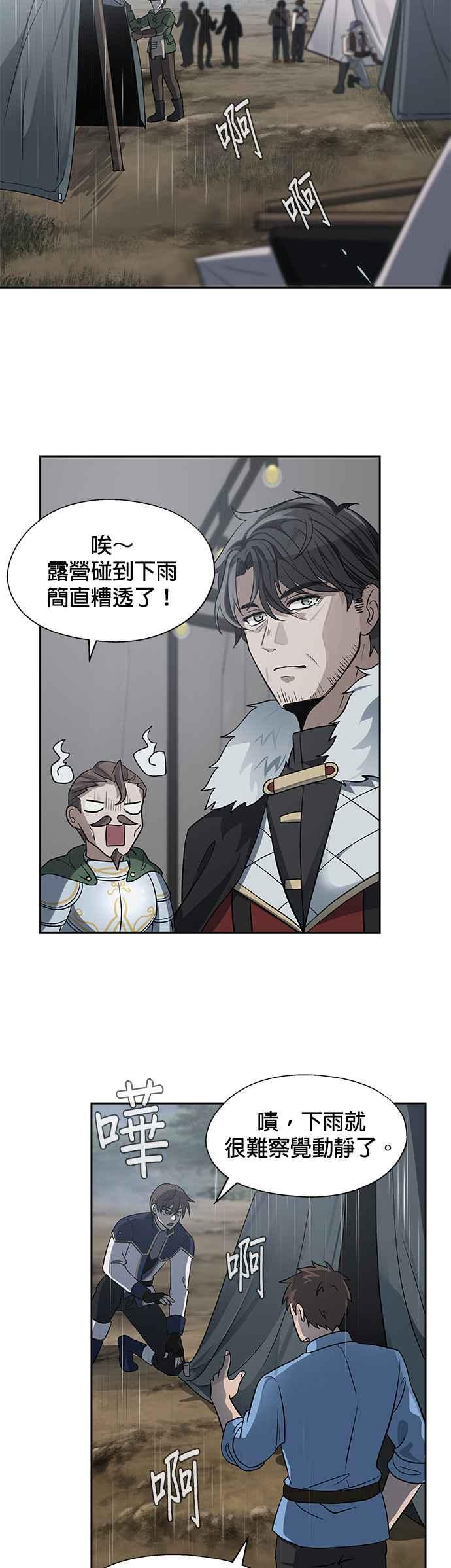 《卷土重来的异界入侵》第13话 第26页