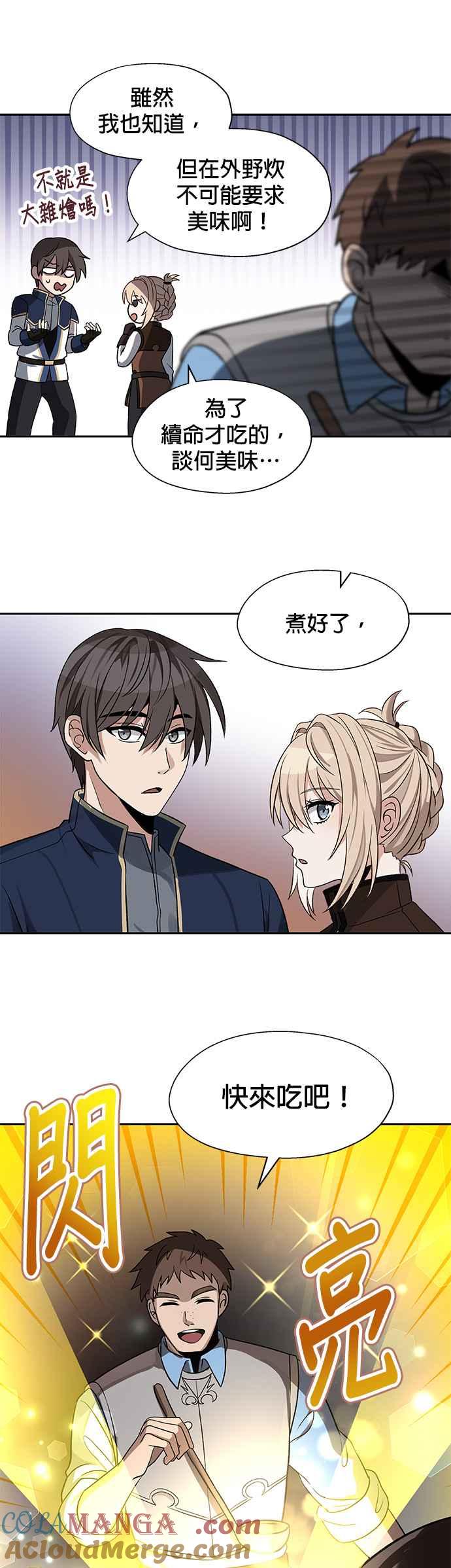 《卷土重来的异界入侵》第13话 第21页