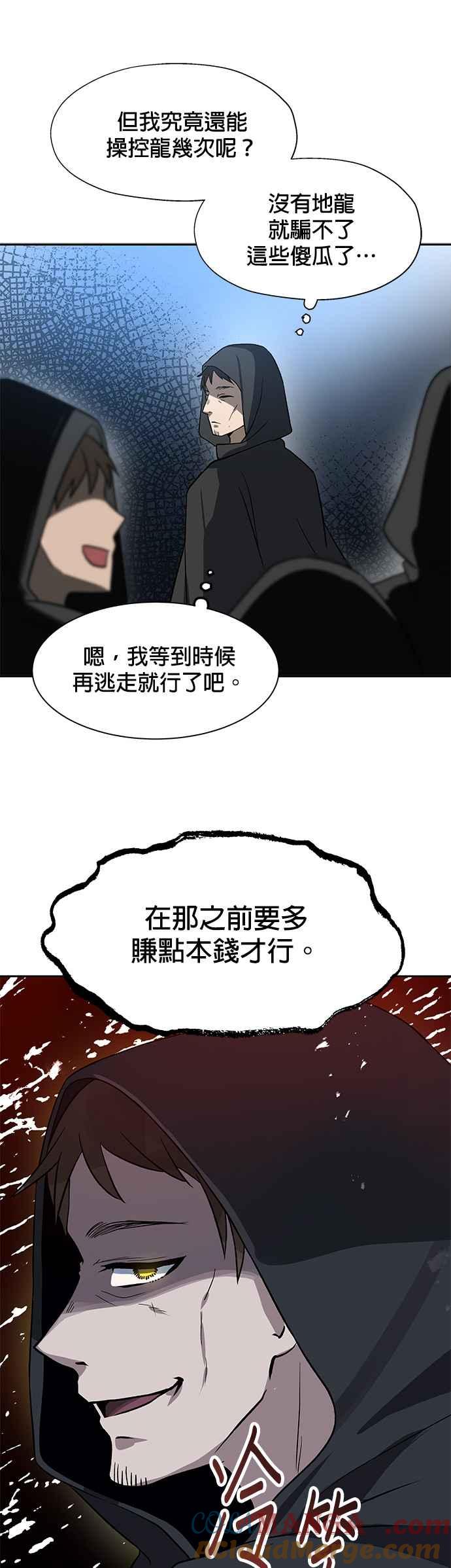 《卷土重来的异界入侵》第13话 第13页