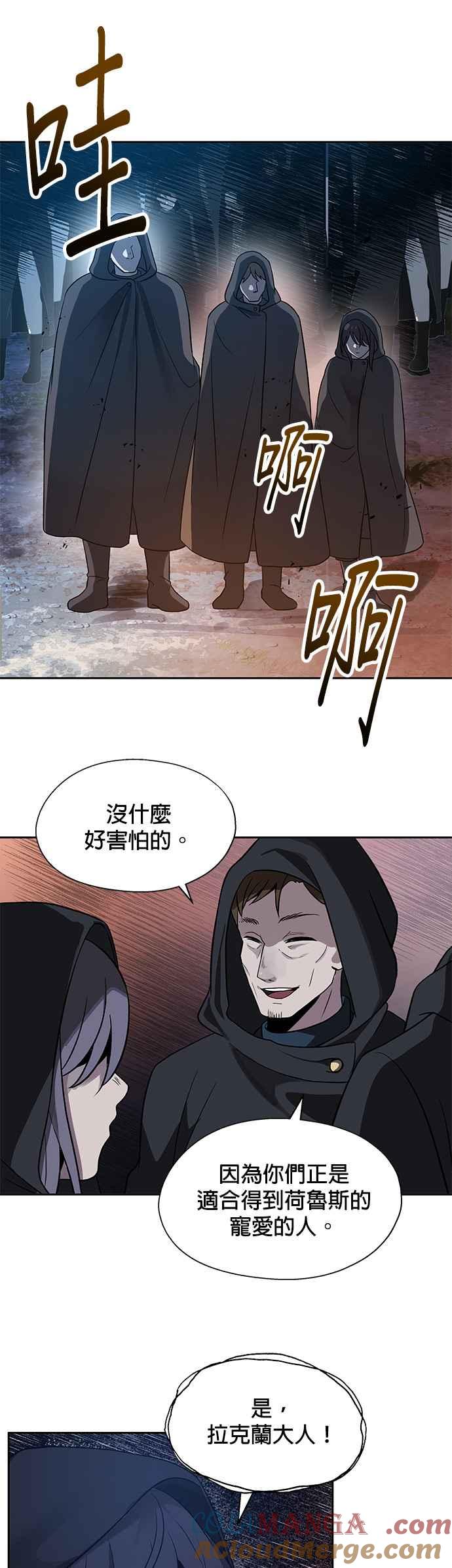 《卷土重来的异界入侵》第13话 第5页