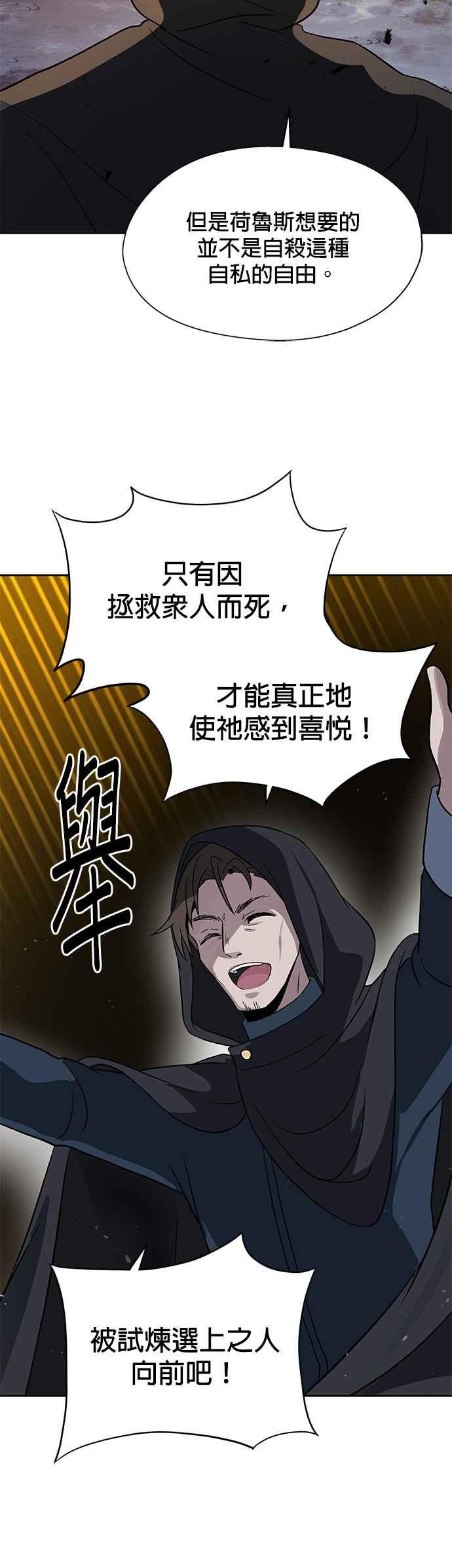 《卷土重来的异界入侵》第13话 第4页