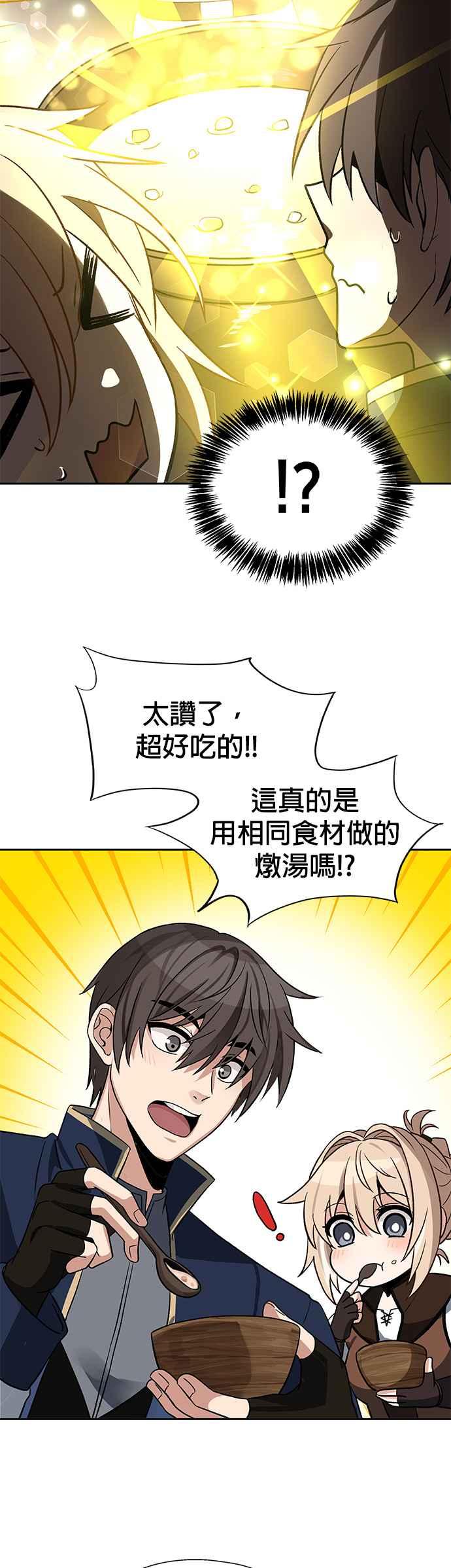 《卷土重来的异界入侵》第13话 第22页