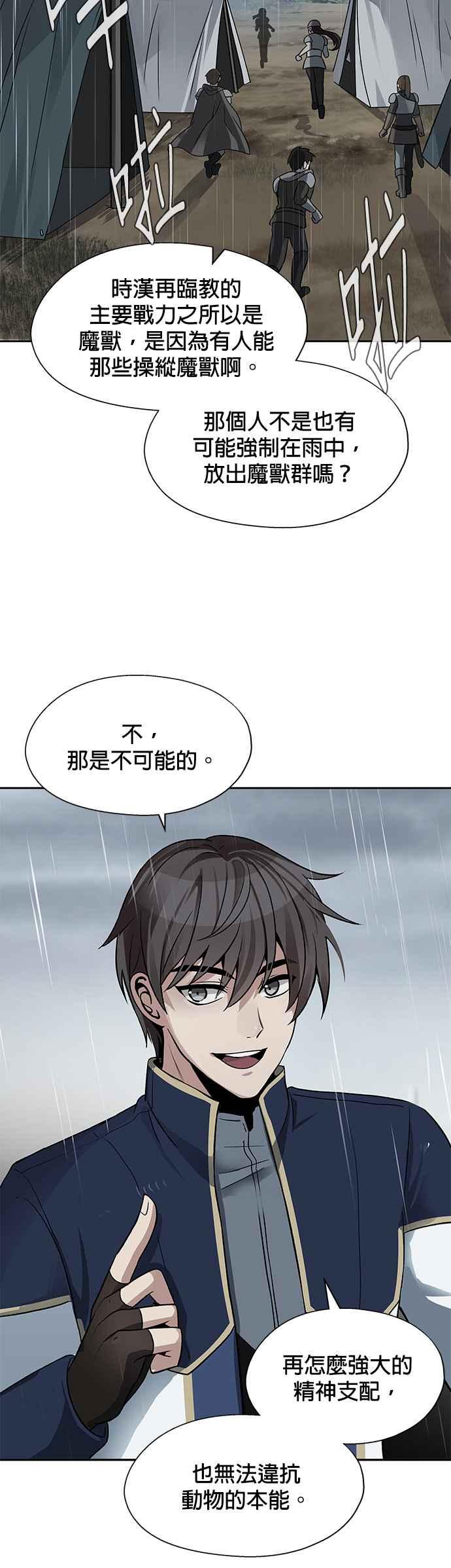 《卷土重来的异界入侵》第13话 第28页