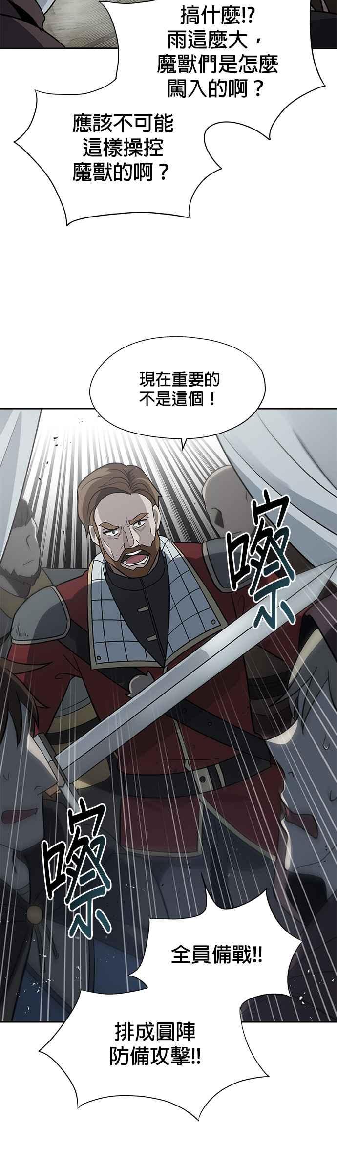 《卷土重来的异界入侵》第13话 第32页