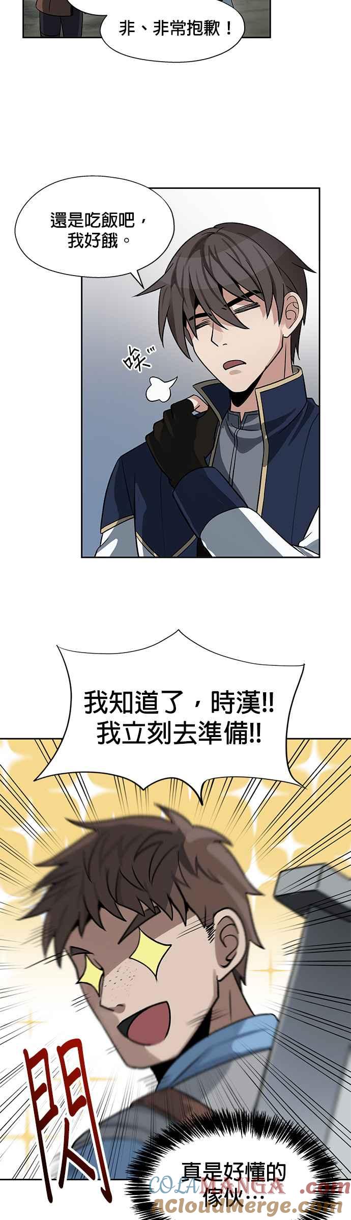 《卷土重来的异界入侵》第13话 第19页