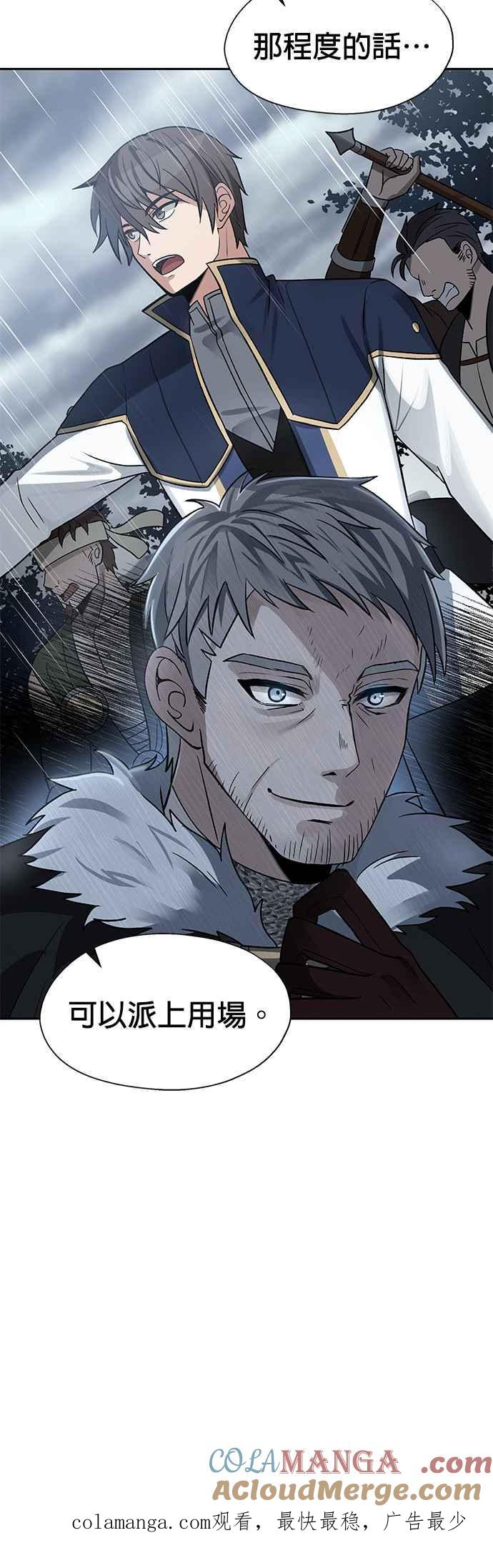 《卷土重来的异界入侵》第13话 第39页