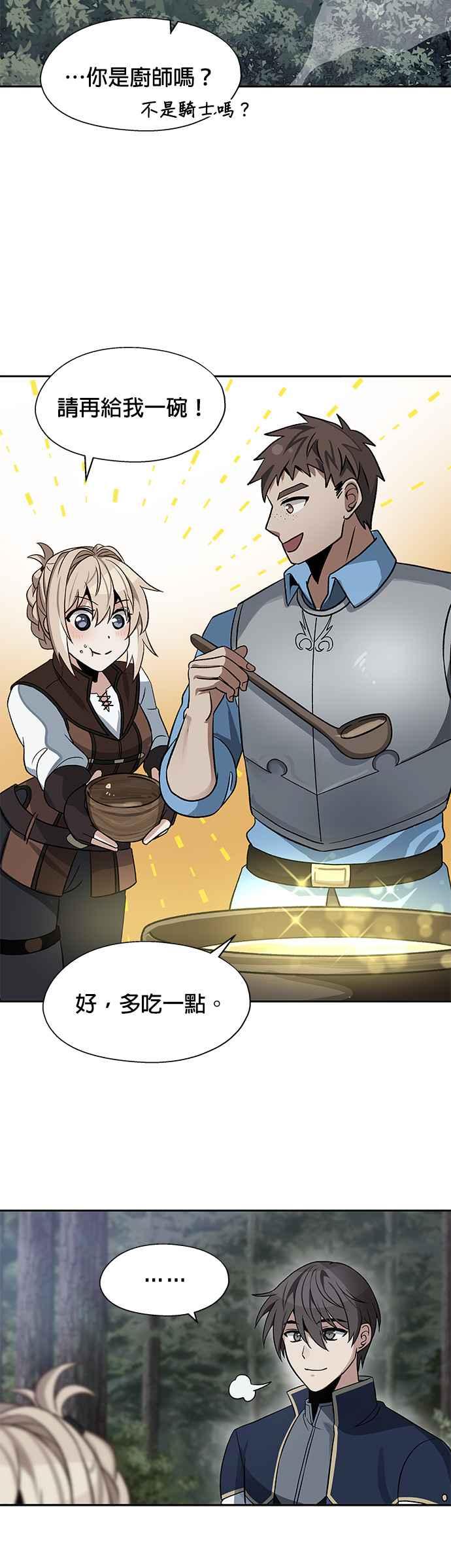 《卷土重来的异界入侵》第13话 第24页