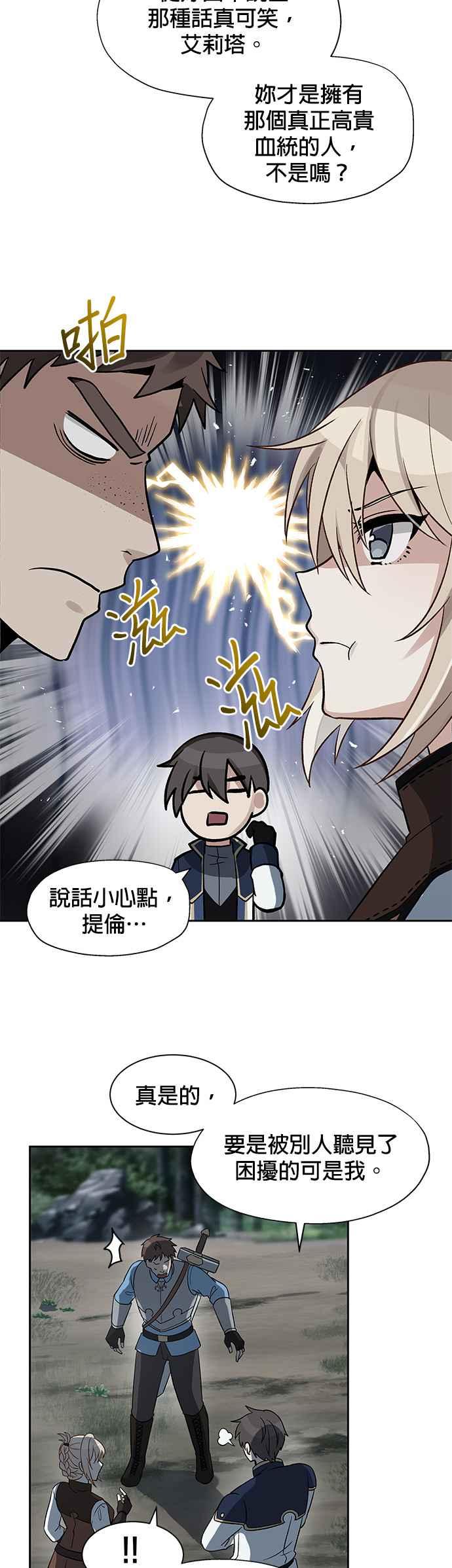 《卷土重来的异界入侵》第13话 第18页